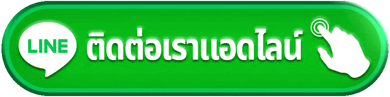 ปุ่ม ติดต่อทีมงาน beo72 ผ่านไลนร์