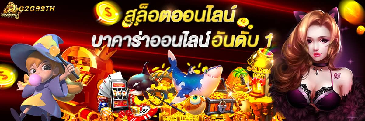 Online slots and baccarat, number 1-g2g99th